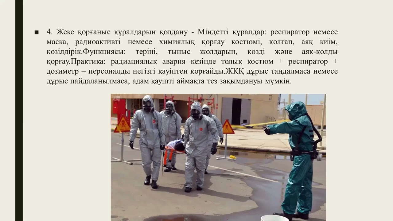 13-дәріс.Авариялар кезінде персонал мен халықты қорғауды ұйымдастыру