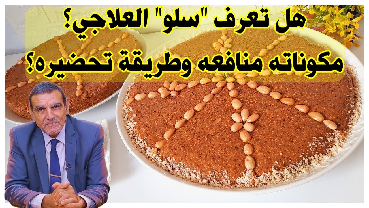 أفضل طعام للسحور2 (سلوا العلاجي ماهو وكيف نحضره؟) مع الدكتور الفايد محمد //  || Dr mohamed faid
