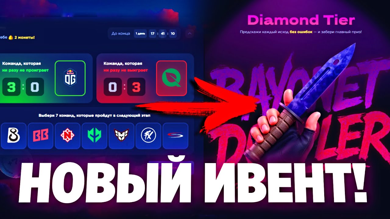 НОВЫЙ ИВЕНТ на CSFAIL! Куча ХАЛЯВНЫХ СКИНОВ за ПИКЕМ! PICK-EM на КСФЕЙЛ