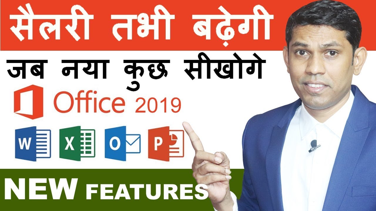 🔥OMG! 5 Best features of Microsoft office 2019 every computer user must know || msoffice tips