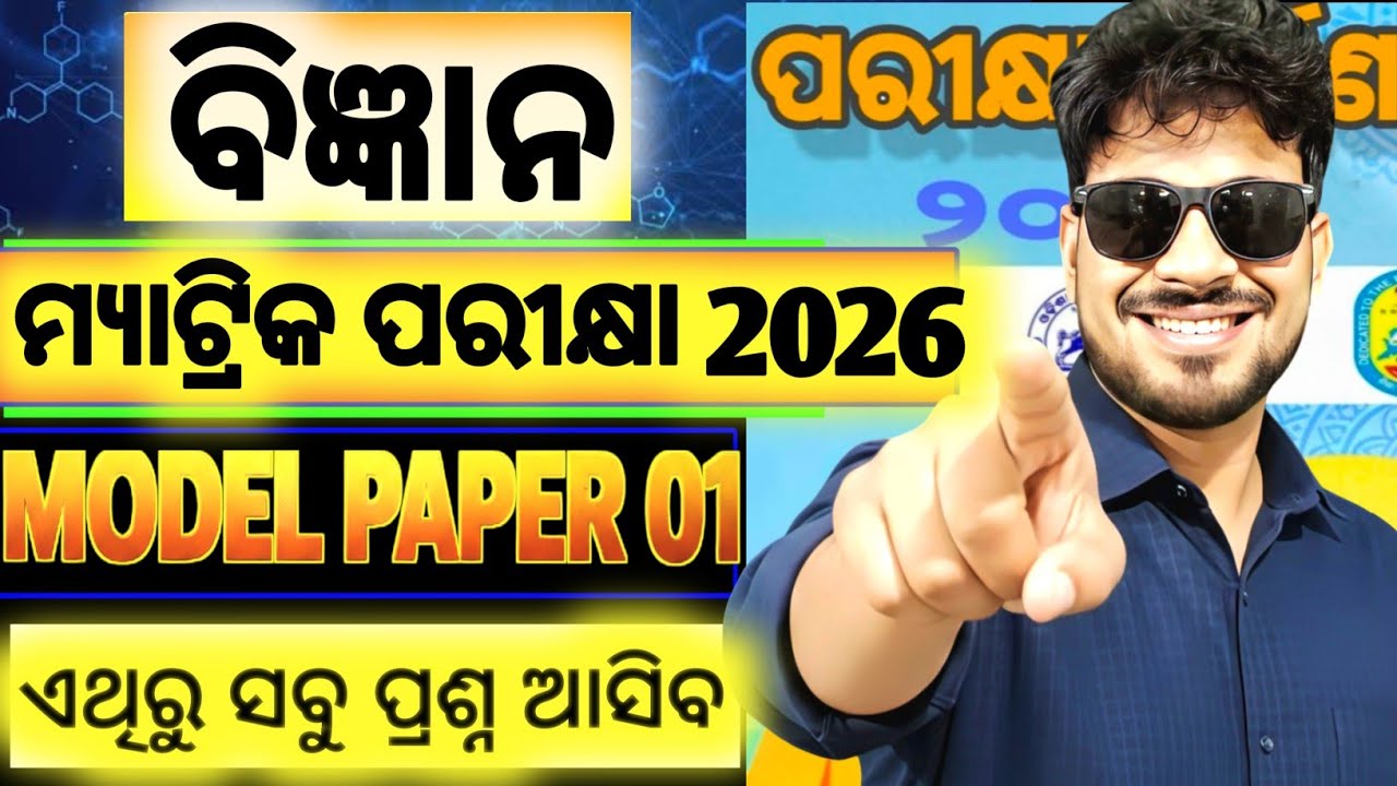 10th class board exam paper 2026 science | parikhya darpan 2026 science question answer