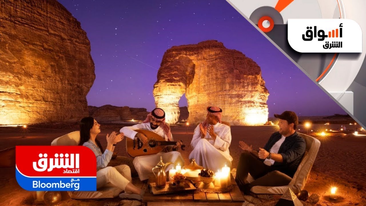 مجلس السفر العالمي يتوقع نموا هائلا للسياحة في السعودية - أسواق الشرق