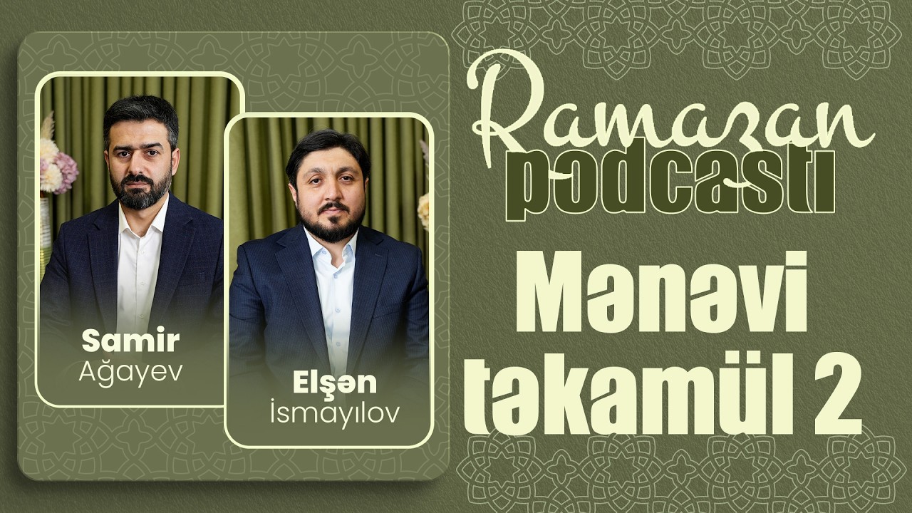 Mənəvi Təkamül 2 | Samir Ağayev & Elşən İsmayılov | Ramazan Podcast | 3-cü Buraxılış 