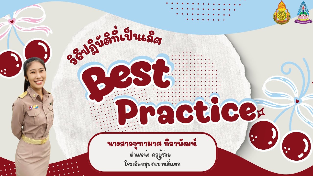 Best Practice การจัดการเรียนรู้ด้วยกระบวนการ 5E ร่วมกับสื่อประสม เรื่องเศษส่วนแท้ เศษเกินและจำนวนคละ
