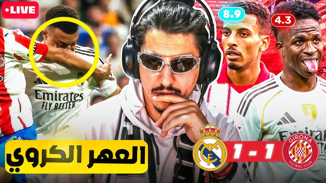 العهر الكروي.