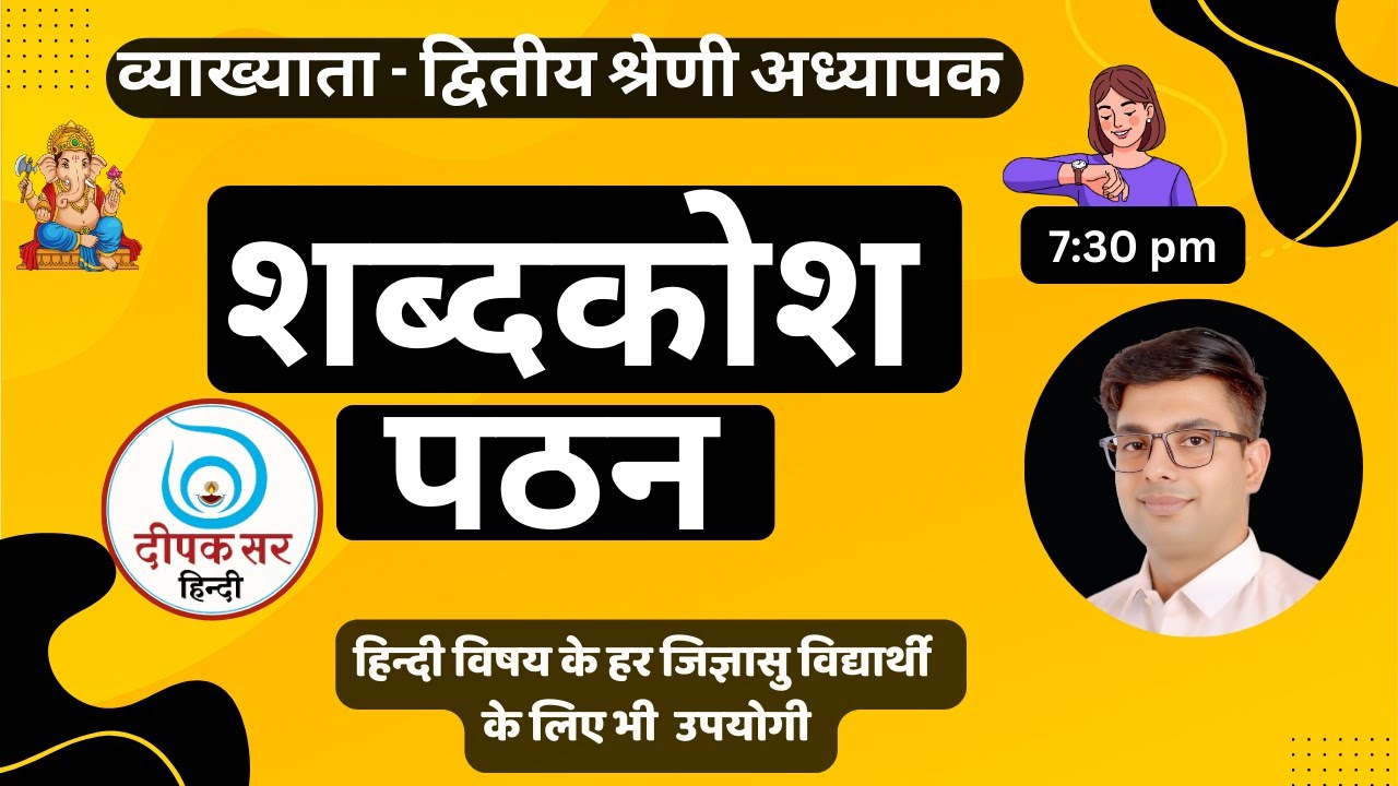 शब्दकोश पठन |हिन्दी  व्याख्याता भर्ती व द्वितीय श्रेणी शिक्षक भर्ती का  महत्वपूर्ण टॉपिक DEEPAK SIR