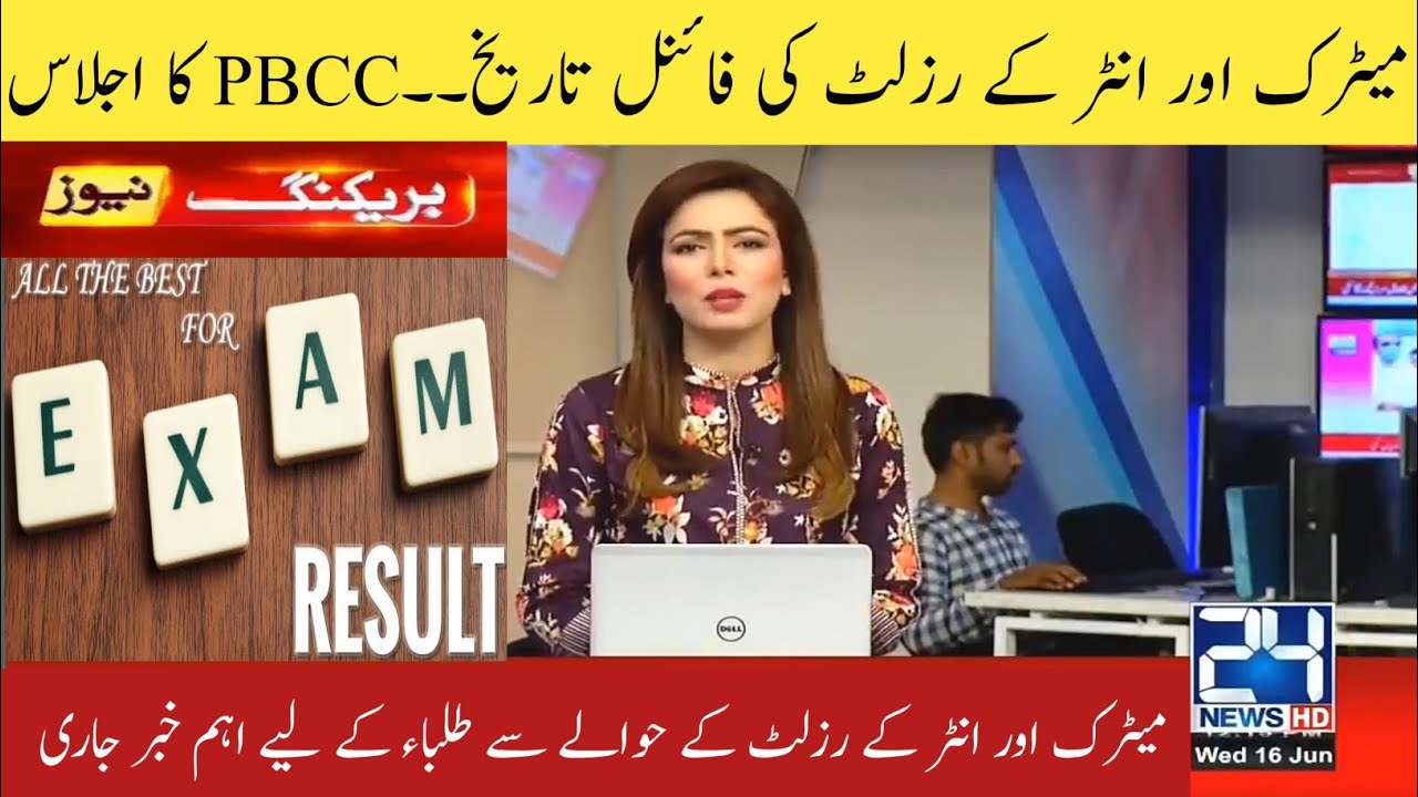 Matric and Inter Classes Results 2021 | Matric Result | Second Year Result | 10th & 12th Results