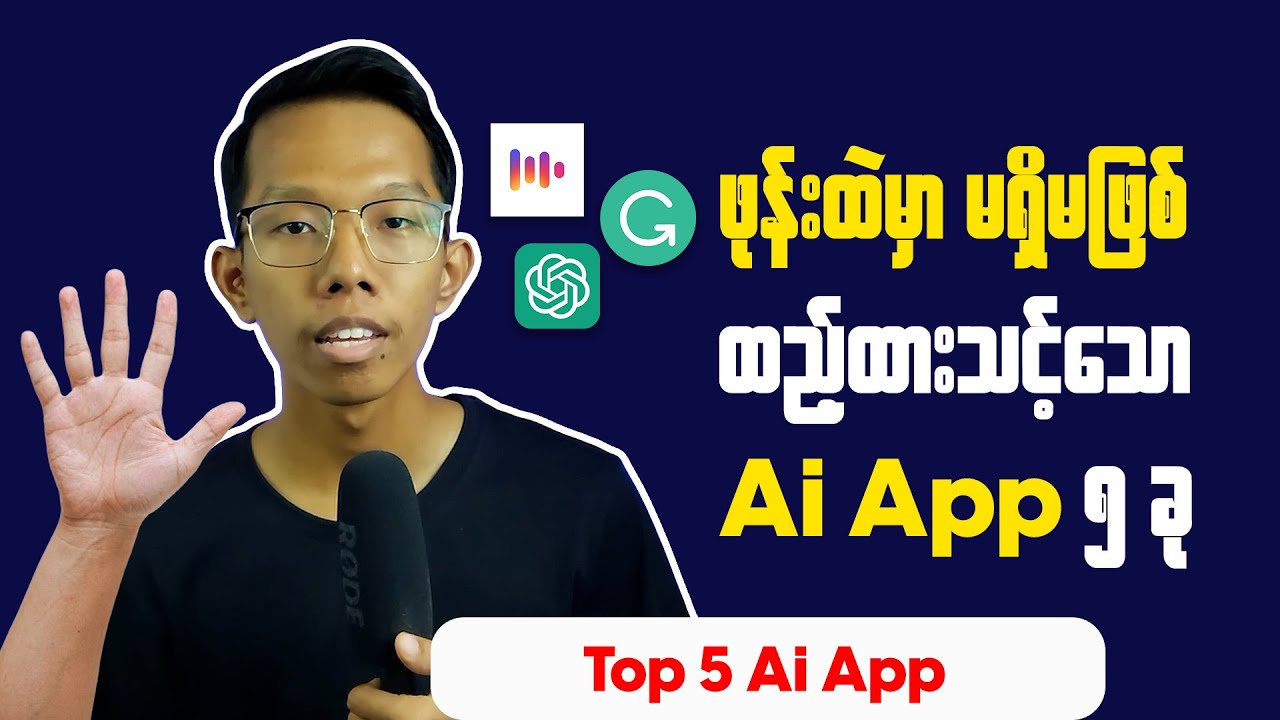 5 Ai App For Daily Life || ဖုန်းထဲမှာ ထည့်ထားသင့်သော Ai App ၅ခု