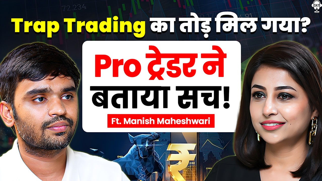 Pro Traders का Favorite Entry Signal, Powerful Entry Setup? | Manish Maheshwari |Option Trading |SKT