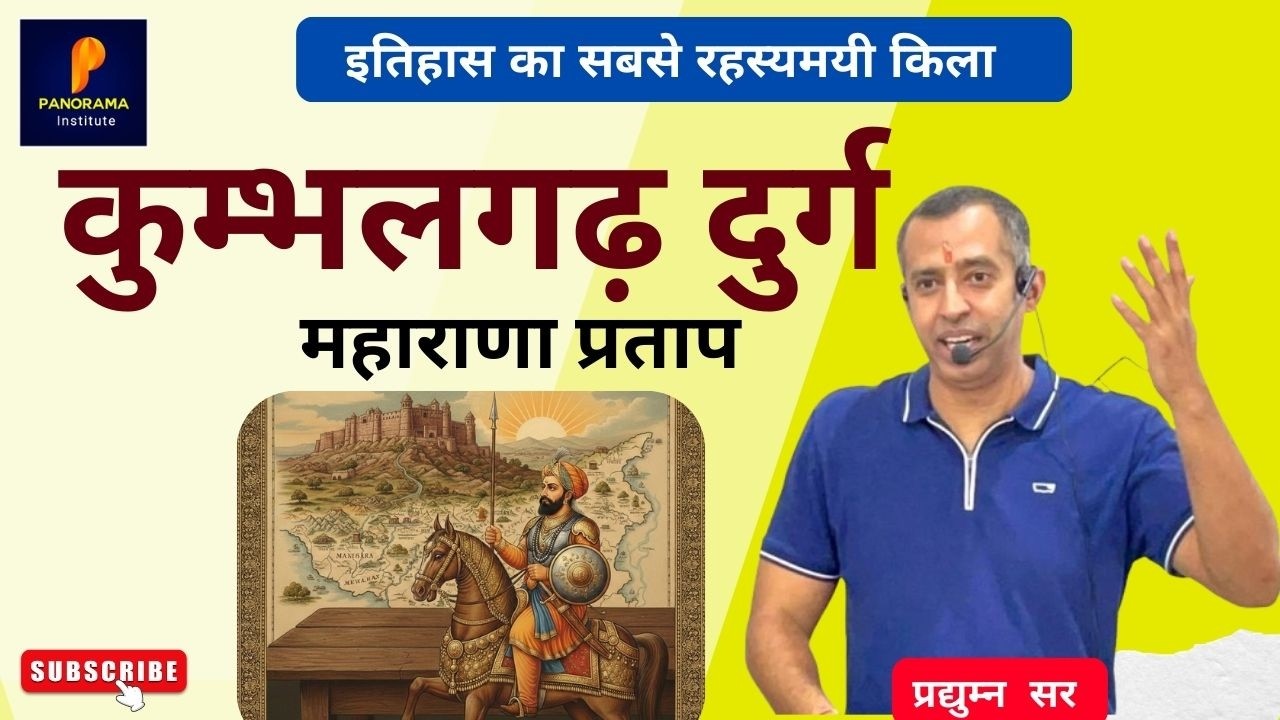 कुम्भलगढ़ दुर्ग || राजस्थान कला संस्कृति || प्रदुम्न सर #fect #culture #rpsc #rssb #exam #viralvideo