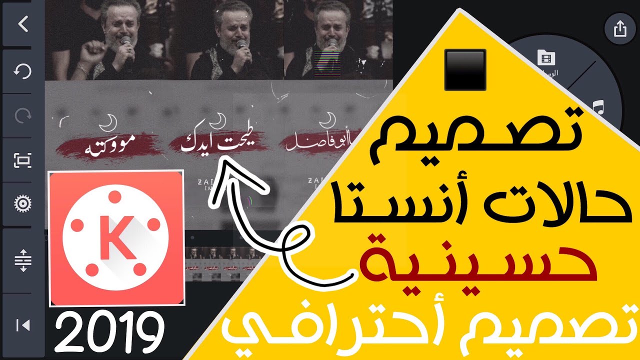 تصميم فديو خورافي ببرنامج KineMaster🔥||تصميم حالات انستا أحترافية|| تعلم تصميم حالات حزينه🔥👍🏽