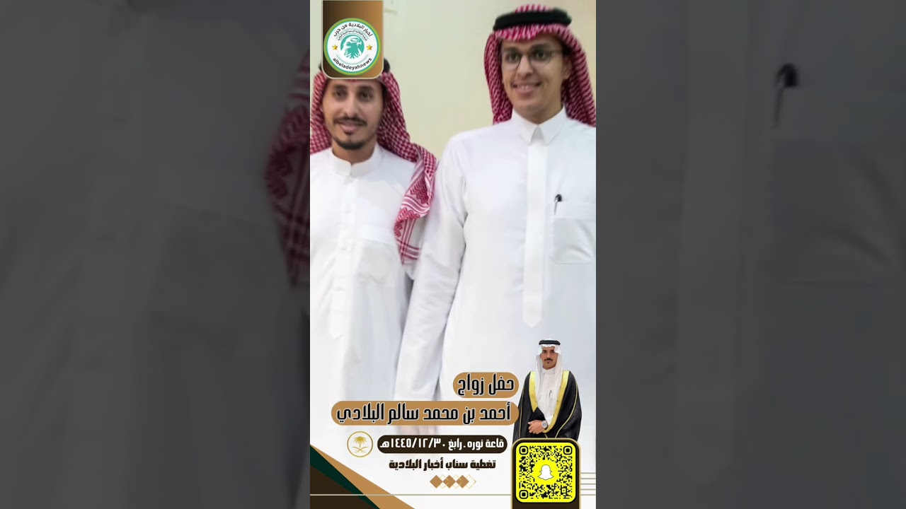 حفل زواج : أحمد بن محمد سالم البلادي  قاعة نورة  رابغ ١٤٤٥/١٢/٣٠هـ