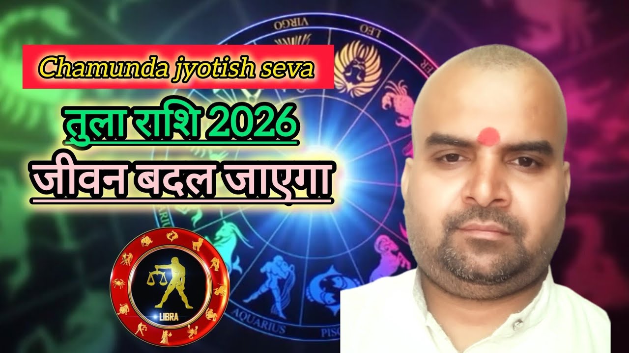 (Tula Rashi 2026) jiwan Badal sakta hai es varsh