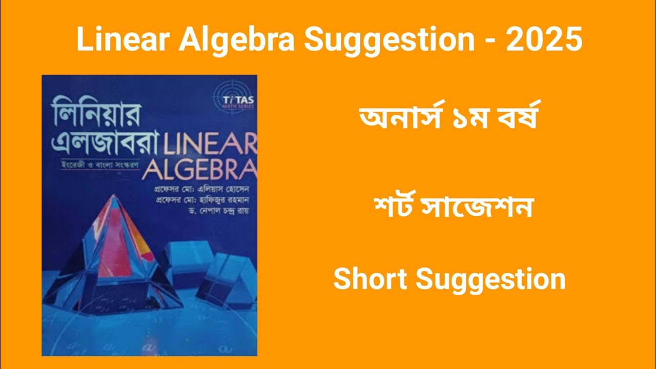Linear Algebra Suggestion 2025 || Honours 1st year || লিনিয়ার এলজাবরা সাজেশন ২০২৫