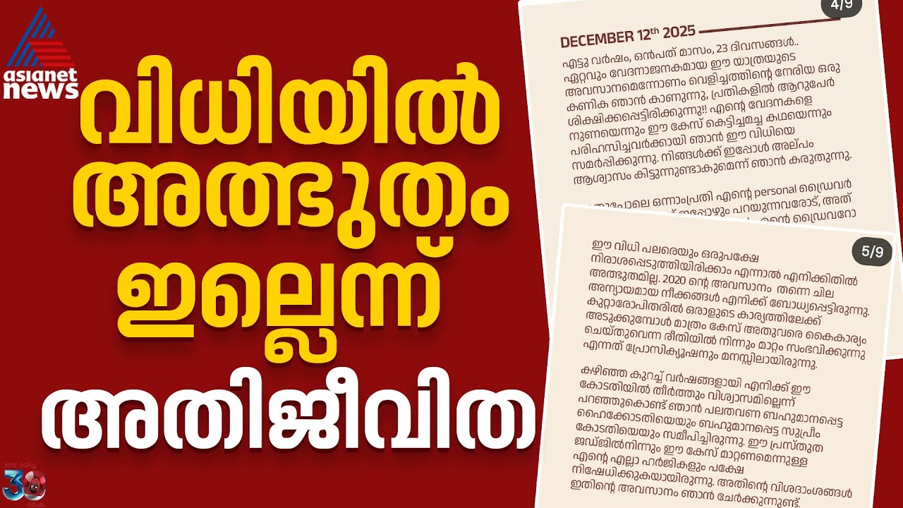 'കോടതി വിധിയിൽ എനിക്ക് അത്ഭുതം തോന്നുന്നില്ല'; പ്രതികരണവുമായി അതിജീവിത | Dileep case