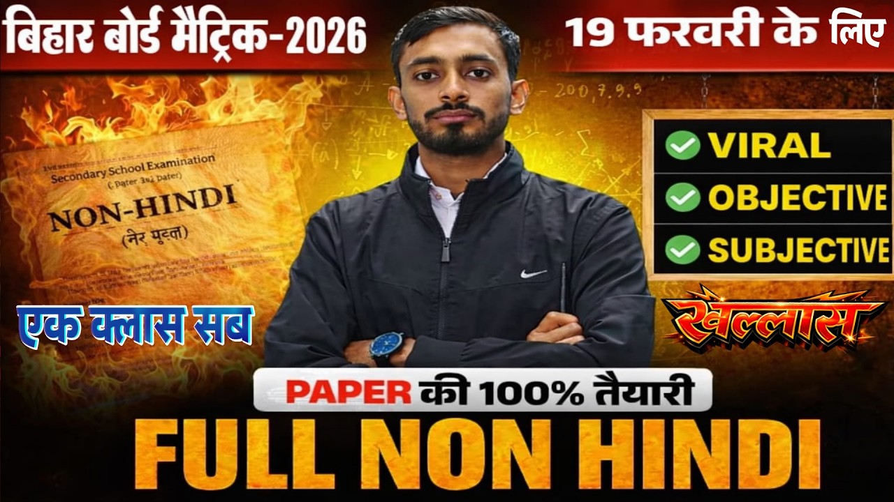 Class 10th Non Hindi vvi Objective question 2026 || Class 10th Non Hindi Guess Question 2026