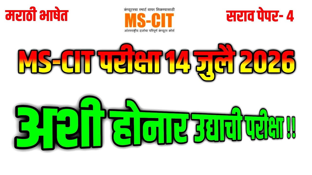 Mscit Exam Questions 2026 | MS CIT Final Exam July 2026 | mscit final exam |&lrm; @computersearch2.0 