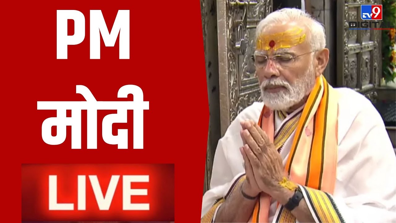 PM Modi LIVE | PM Modi performs Pooja & Darshan at Valinath Mahadev Mandir in Tarabh, Gujarat
