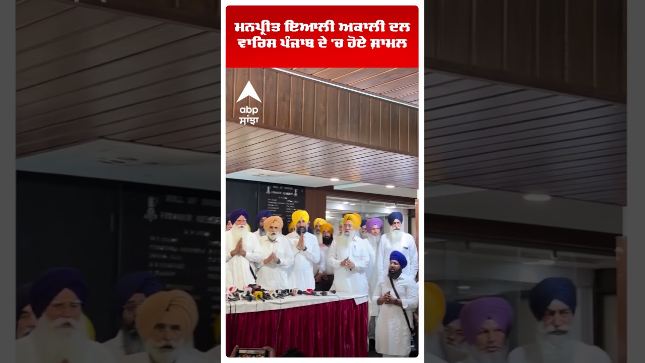 Manpreet Ayali ਅਕਾਲੀ ਦਲ Waris Punjab De 'ਚ ਹੋਏ ਸ਼ਾਮਲ | Amritpal Singh |  Abp Sanjha | Shorts