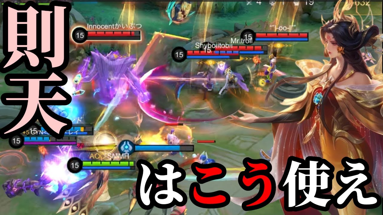 【モバレ】新メイジの使い方に困っている君へ。【モバイルレジェンド】【則天】