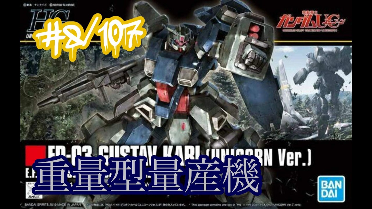 【バトオペ2#107】紅き龍騎兵団達のバトオペ激戦区！シーズンFo part8 重量型量産機／グスタフガール00