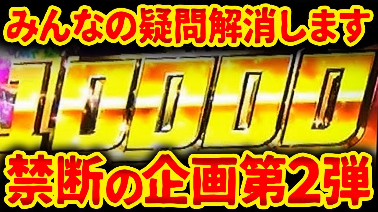 【コンプリート達成】出玉ランキングTOP台の設定は何なの...? 実際に確認してみた