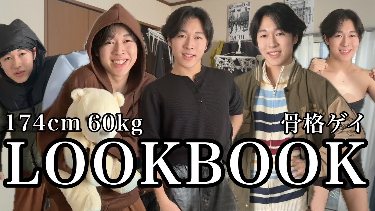 【業界初】洗濯をしない男のLOOKBOOK