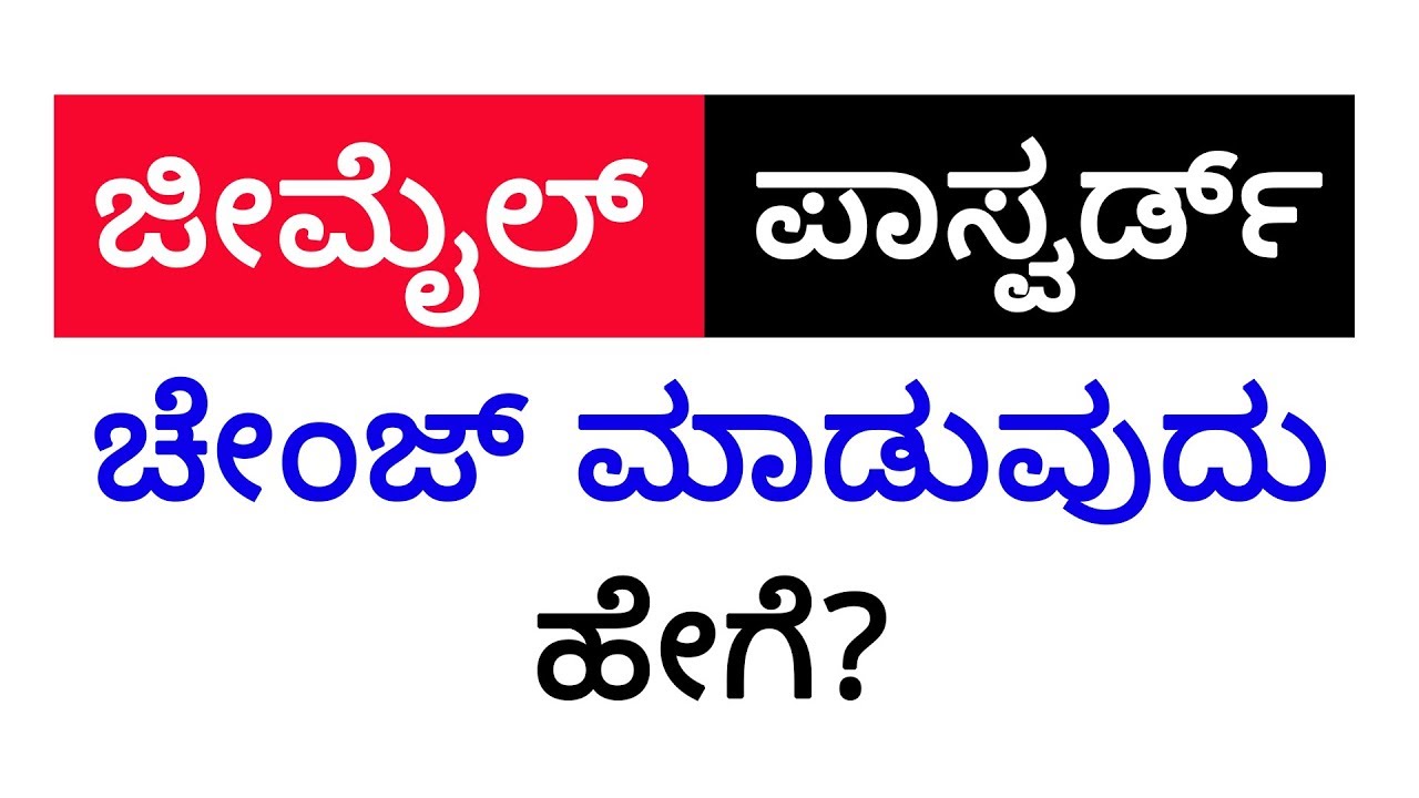 How to Reset / Change Gmail Email Id Password | Kannada