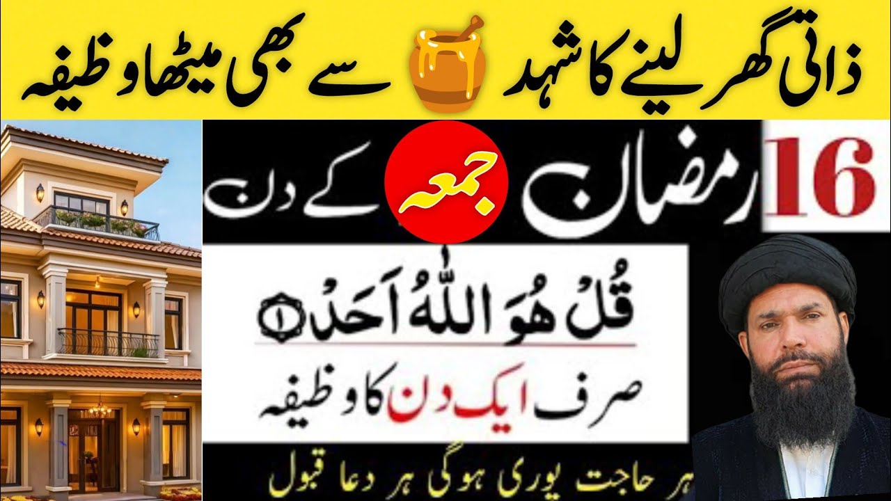 16th Ramadan Ka Wazifa | Hakeem Tariq Chughtai Ubqari | Daily Wazaif | Ramadan 2025 | Ubqari Wazifa
