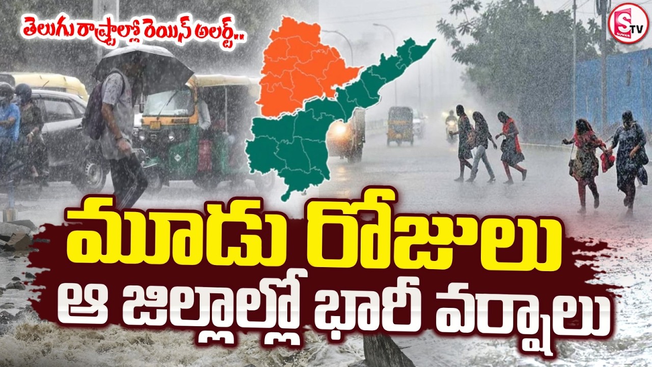 3 Days.. | Finally Rains For Andhra Pradesh | Latest Weather News | @SumanTVTirupati
