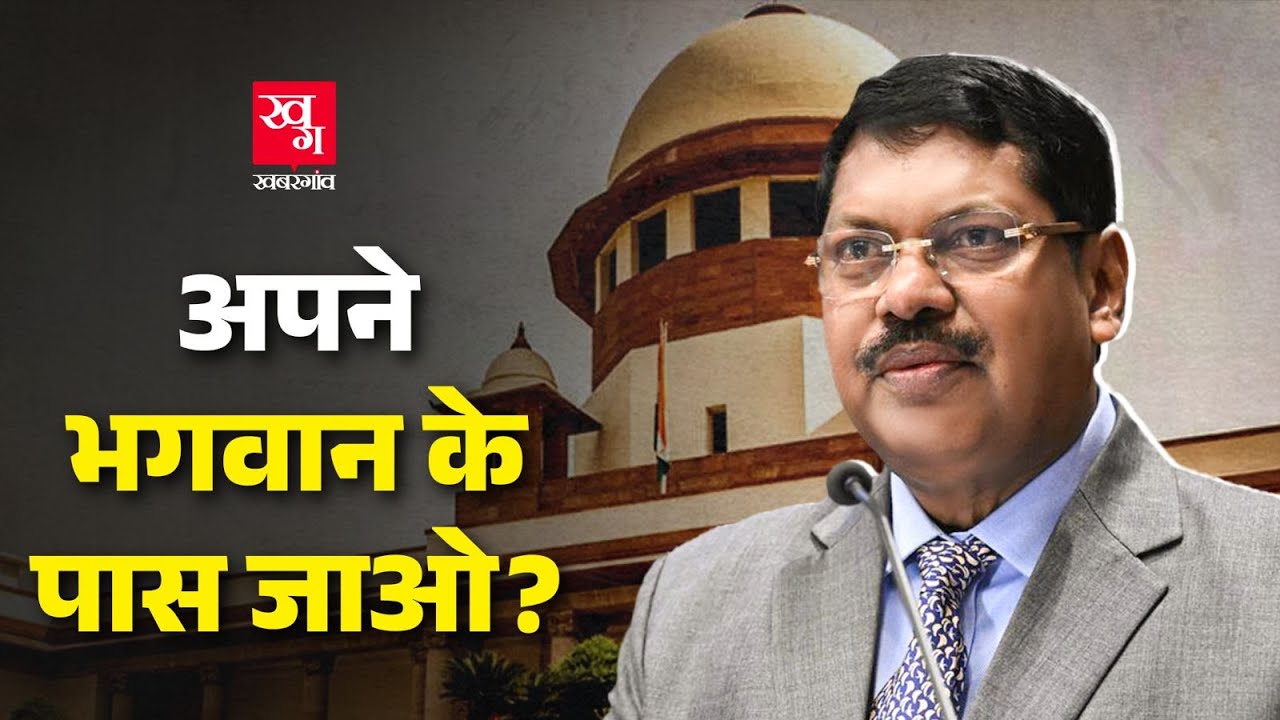 Supreme Court ने किस मामले में कहा- भगवान से ही कहिए कुछ करें | Khajuraho Madhya Pradesh