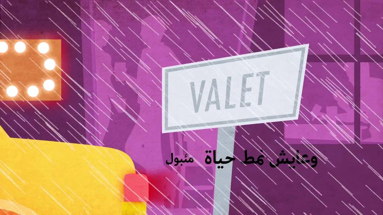 Meen - Ma2baret El A7lem- Lyrics Video