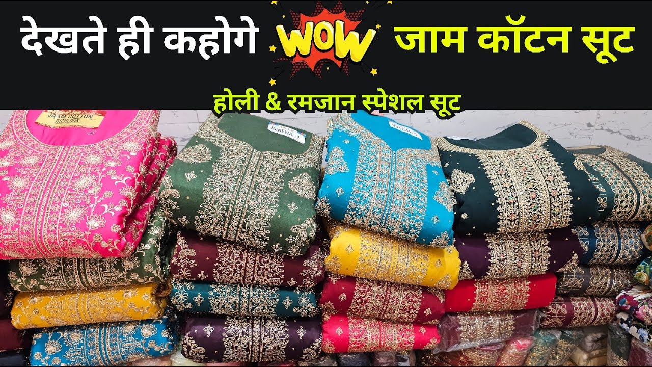 होली स्पेशल डिजाइनर सूट jarkan work suit chandni chowk wholesale market
