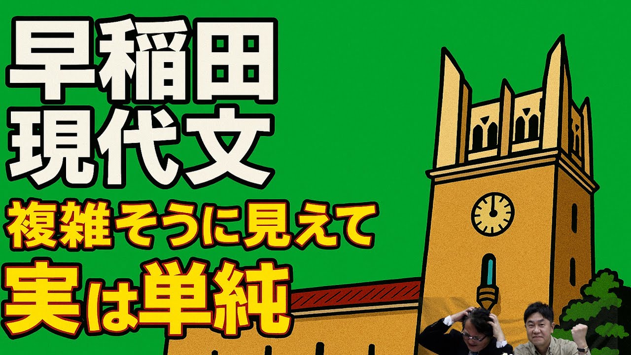 vol14【早稲田現代文特集！】2025年難関大学こんにちは！