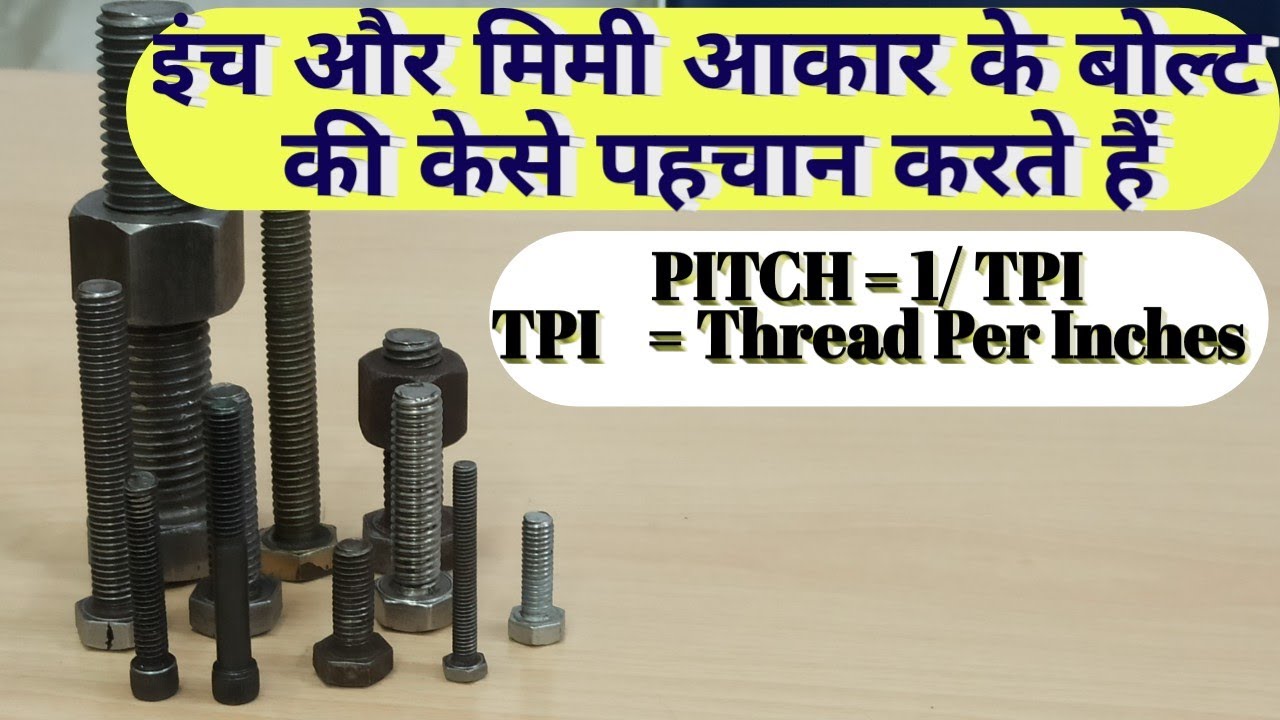 INCHES साइज  और mm साइज  के बोल्ट की  पहचान कैसे करे  ( In Hindi ).