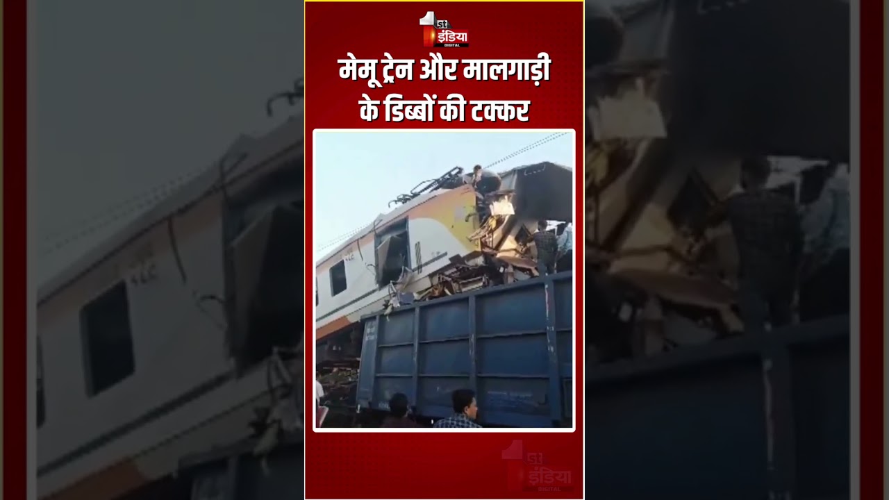 Bilaspur Train Accident: मेमू ट्रेन और मालगाड़ी के डिब्बों की टक्कर | Chhattisgarh Train Collision