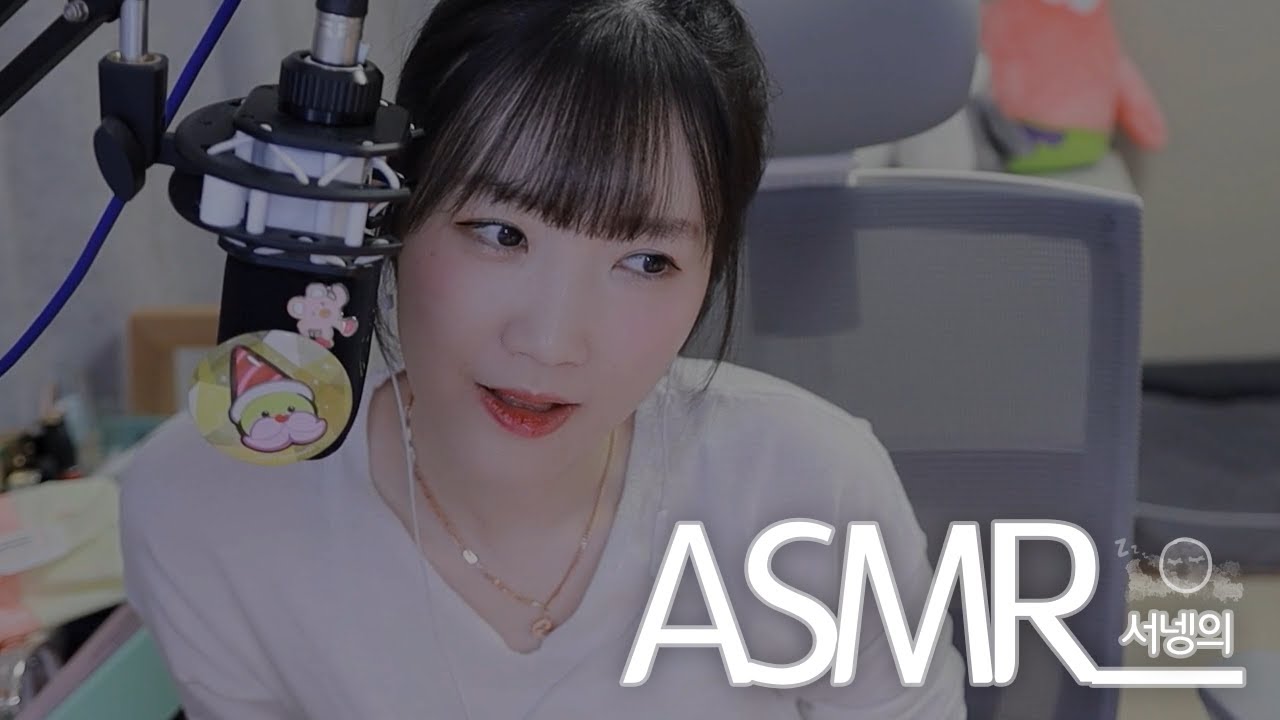 반응이 좋길래 각 잡고 해봄ㅣ잠이 솔솔 오는 ASMR 😴