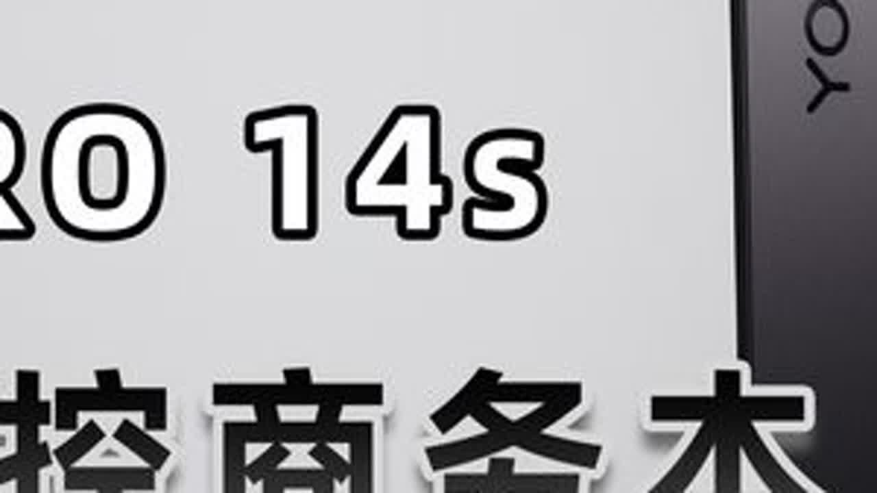 联想“瑜伽”高端系列怎么来的？YOGA Pro 14s开箱 #yoga #yogapro14触摸屏 #触摸屏 #联想