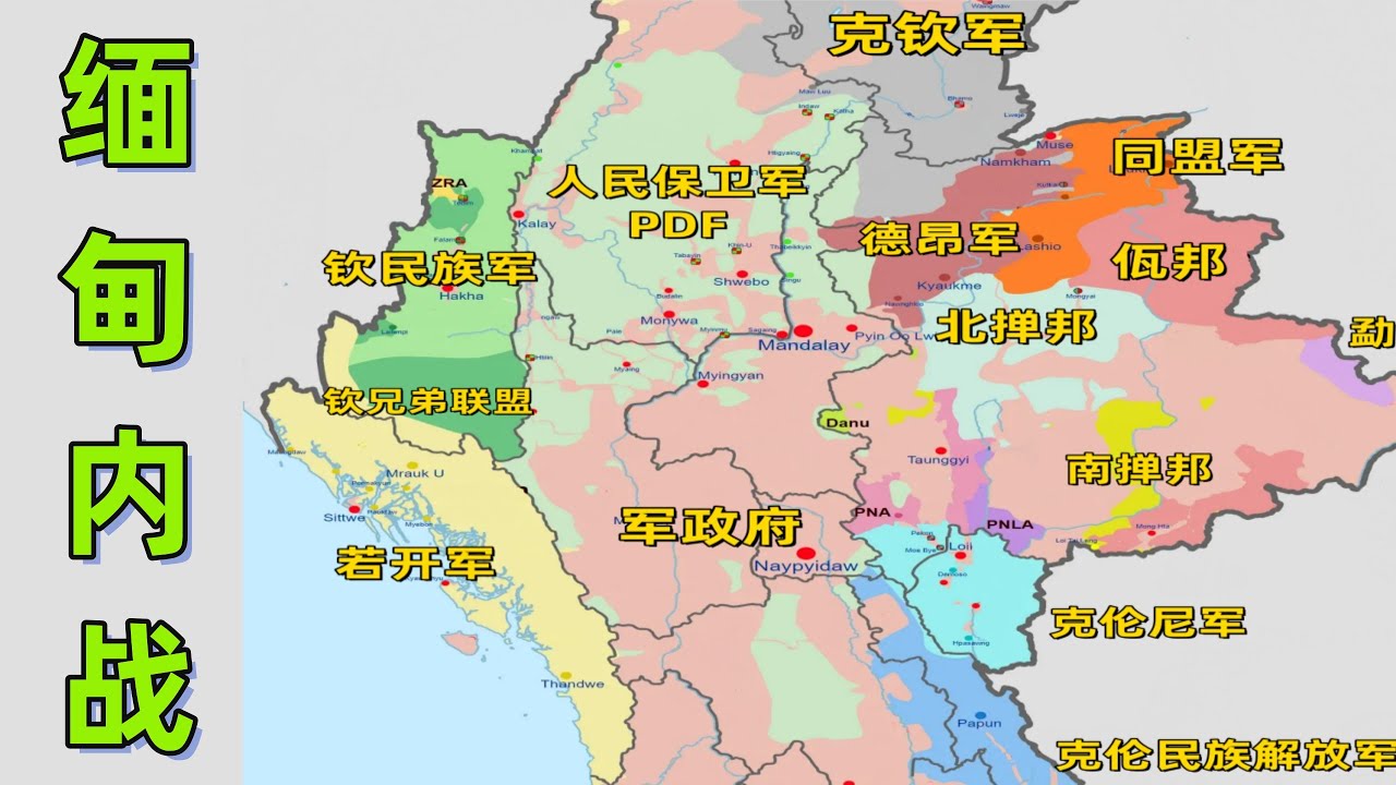 缅甸内战局势图，缅北武装 | 人民防卫军PDF、克钦独立军、德昂军、果敢同盟军、佤邦民地武崛起