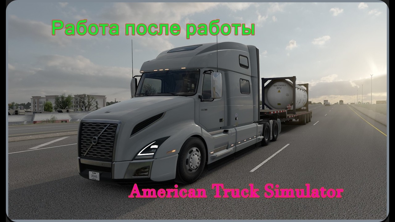 Путешествуем по USA | Работа после работы | American Truck Simulator