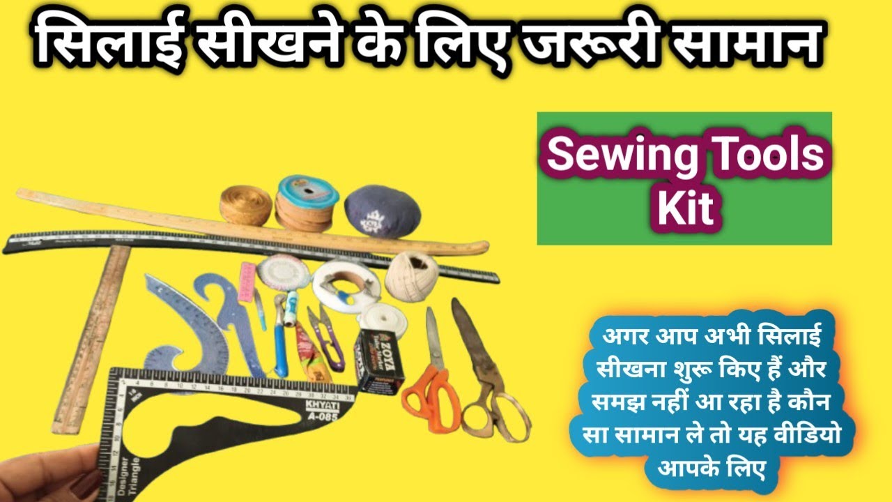 सिलाई सीखने के लिए जरूरी Tips, Smart Trick/How to use Stitching Tools/Sewing Tols Kit/stitching tips