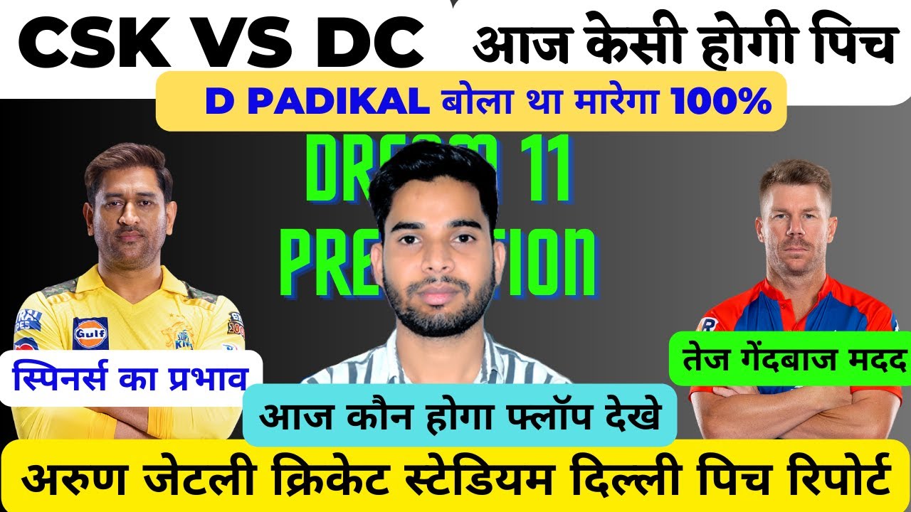 CSK vs DC Dream11 | Chennai Super Kings vs Delhi Capitals Pitch Report & Playing XI | Dream11 Team