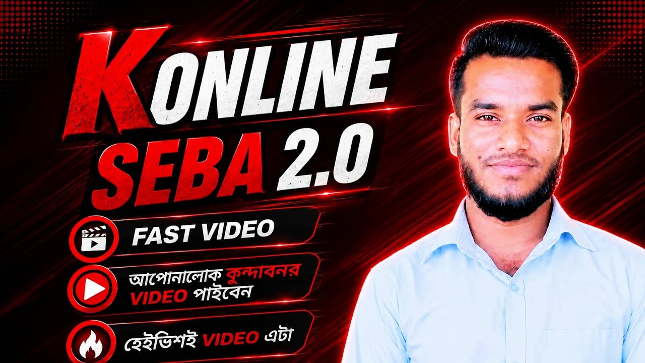 Welcome To K ONLINE SEBA 2.0_এই Channel Fast Video আপনেরা কুন্দাৰনেৰ Video পাইবেন  হেইভীশই Video Ata