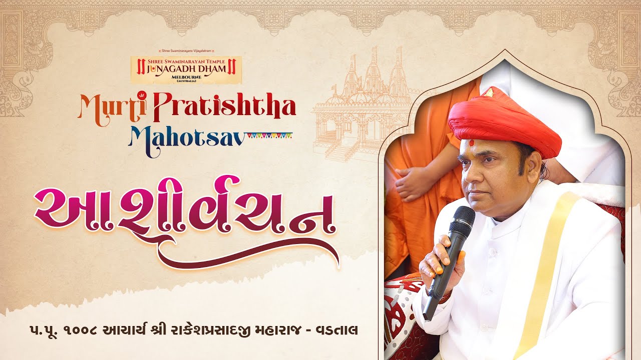 Aashirvachan | Pujya Aacharya Shree Rakeshprasadji Maharaj | Melbourne Murti Pratishtha Mahotsav