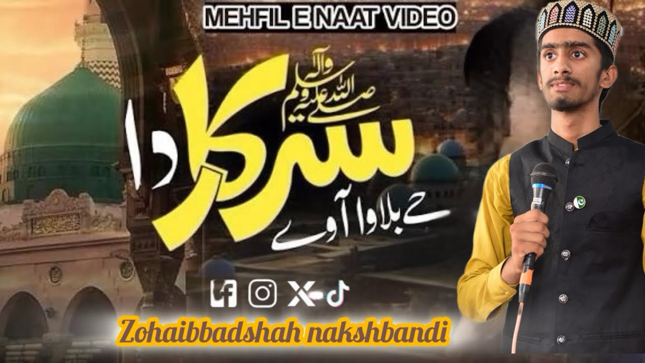 Mujhe Bulava Ve Sarkar da New naat 2026 Zohaibbadshah nakshbandi ❤️