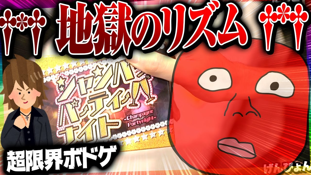 たらこのせいですべてがおかしくなってしまった限界ホストクラブが地獄すぎるWWWWWW【限界ボドゲ シャンパッパーティーナイト】