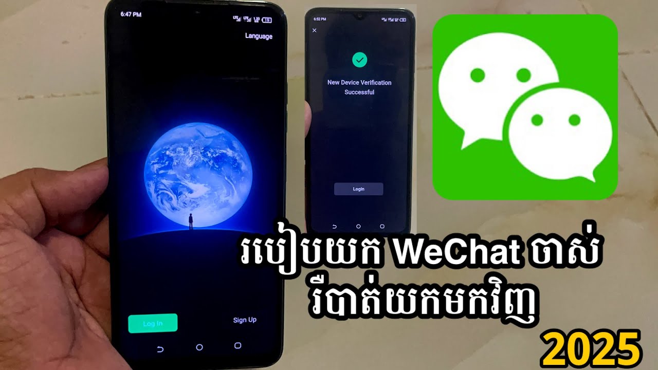 របៀបយក WeChat ចាស់រឺបាត់មកប្រើវិញ 2025 /Eng sarin