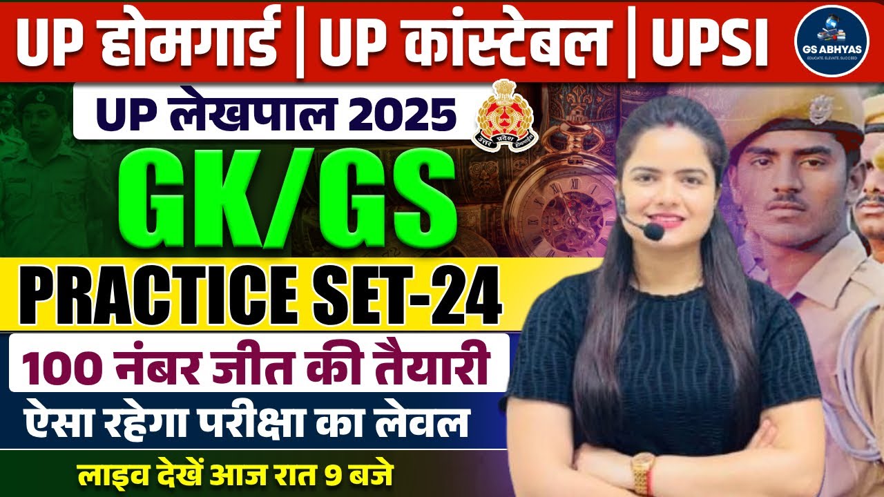 UPSI 2025 | GK/GS Practice Set 24 | UP Police , UP Home Guard & UP Lekhpal GK-GS 2025 |By Neha Singh