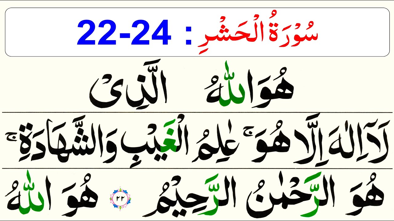 Surah Al-Hashr Last 3 Ayaat Repeated | Surah Hashr 11X HD Arabic Text | Online Teaching Center