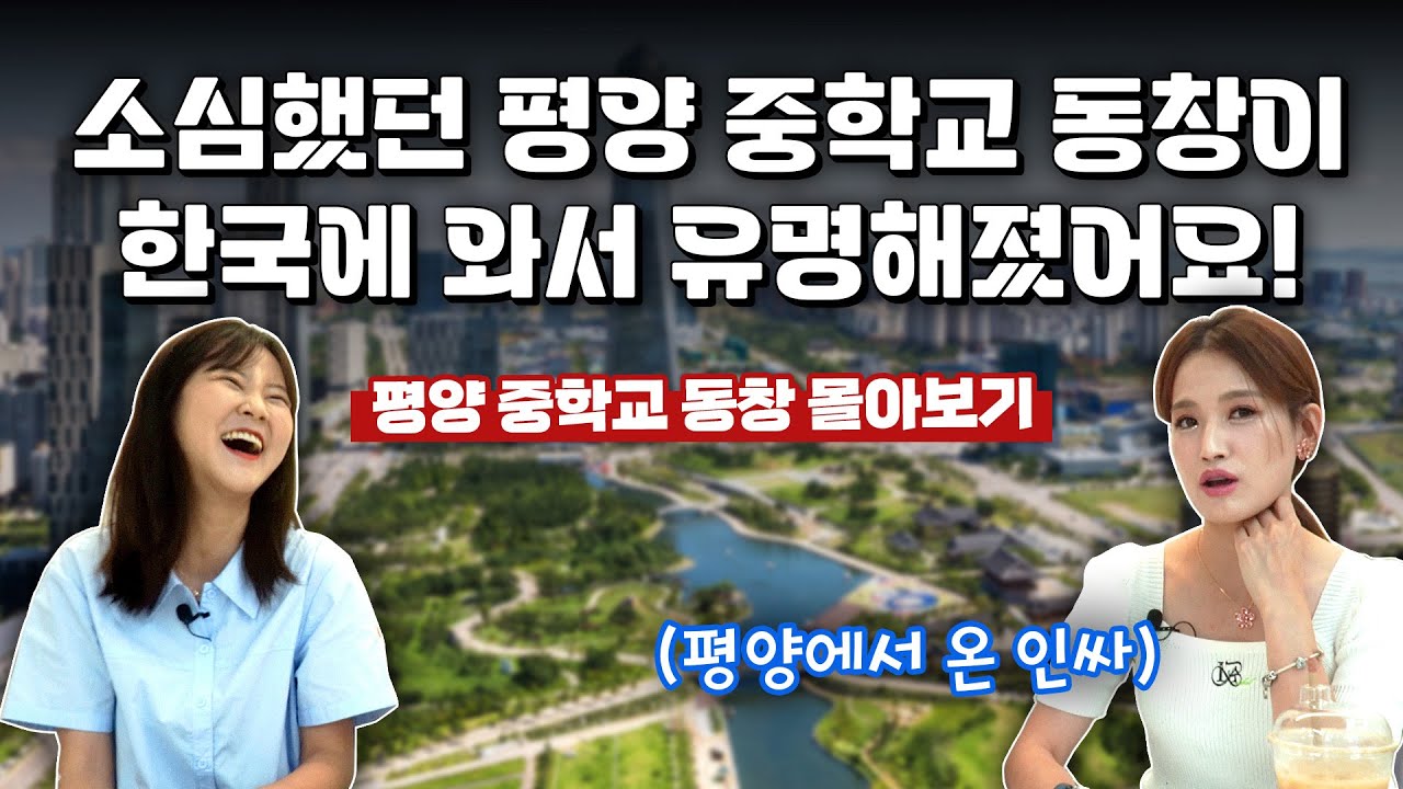 【한수애_1시간 몰아보기】 한국에서 마음껏 끼를 펼치며 사는 평양에서 온 중학교 동창